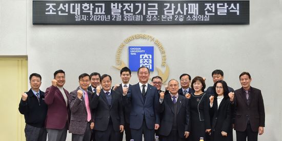 민립대학 조선대 발전기금 통해 정체성 되찾아…고액 기부자 감사패