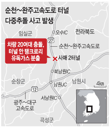 순천~완주 터널서 20여중 차량 추돌… 46명 사상