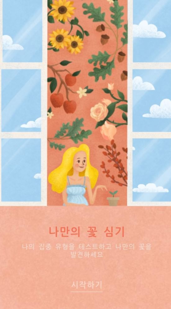 휴대폰 안볼수록 나무가 자란다?…신박한 ‘자기계발 앱’ 화제몰이