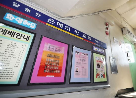 목사 지인에 접촉 주민까지… ‘은혜의 강 교회’ 확진 60명 넘었다
