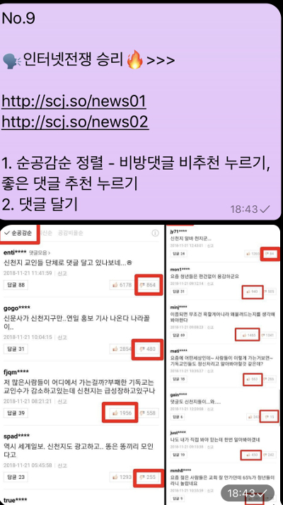 신천지 댓글부대, 신분 감추려 ‘과거 세탁’ 나섰다