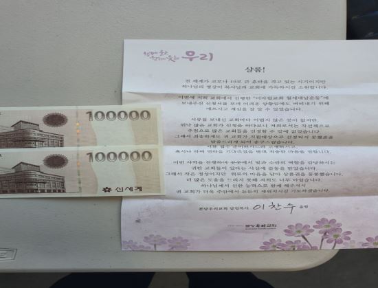 4100명 미자립교회 목사님 울린 ‘꽃 편지지와 상품권’