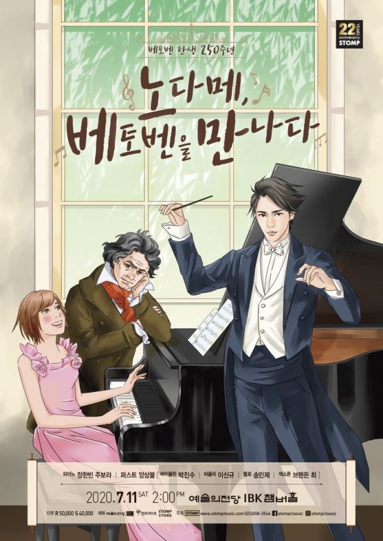 일드 ‘노다메 칸타빌레’, 음악회로 듣는다