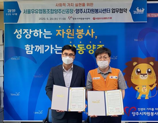 양주시자원봉사센터 ‘지역공동체형성’ 업무협약 체결
