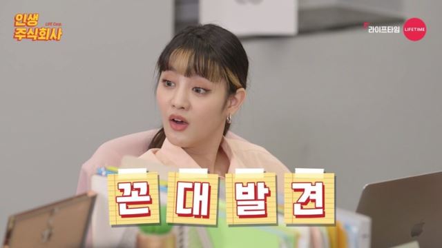 ‘인생주식회사’ (여자)아이들, 예측불가 예능감 폭발