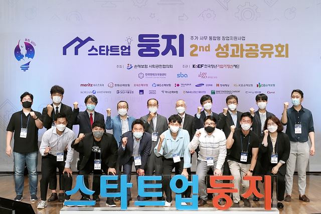 손해보험 사회공헌협의회  ‘스타트업 둥지’ 성과 공유