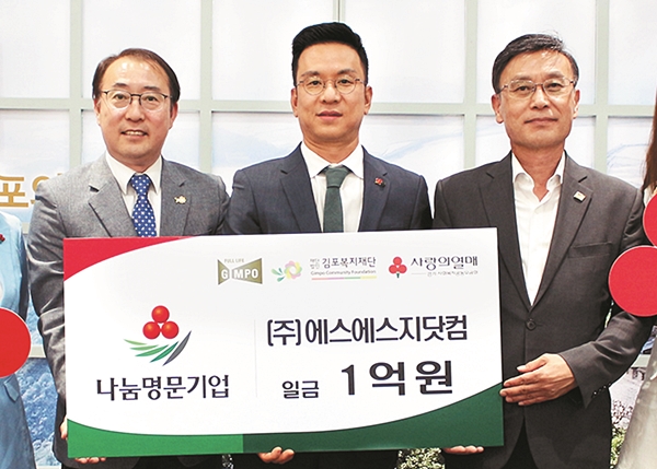 SSG닷컴, 경기 지역 세 번째 ‘나눔명문기업’ 가입