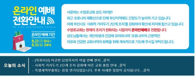 부산 지역 교회들도 온라인 예배 전환했다