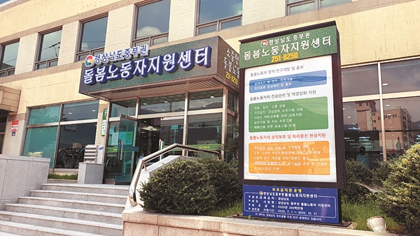 모든 돌봄노동자 위한 ‘마음의 쉼터’ 창원에 첫선