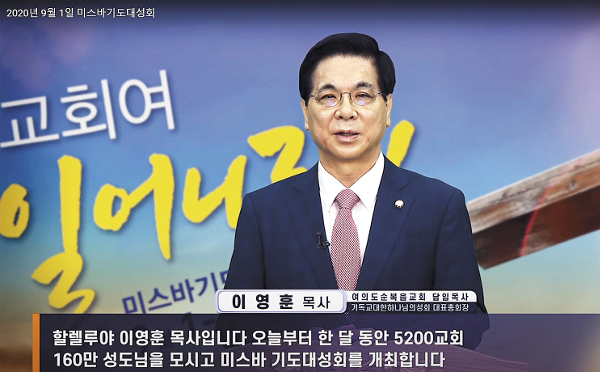 “기도 운동 이어져 ‘한국사회 회복’ 전기 만들자”