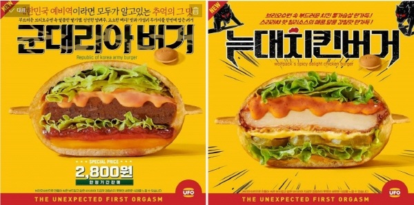 수제버거 프랜차이즈 UFO버거, ‘군대리아버거’, ‘늑대치킨버거’ 등 이색 신메뉴 출시