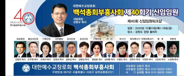 백석총회 부흥사회 강형규 대표회장 취임예배