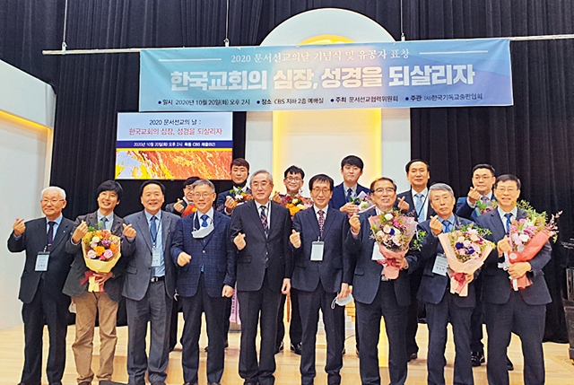 기출협 ‘제25회 문서선교의 날’… 출판·서점인 10명 표창