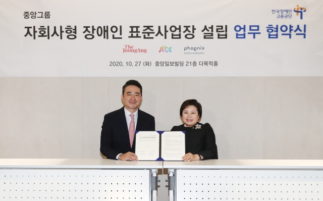 장애인공단, 중앙그룹과 자회사형 표준사업장 협약