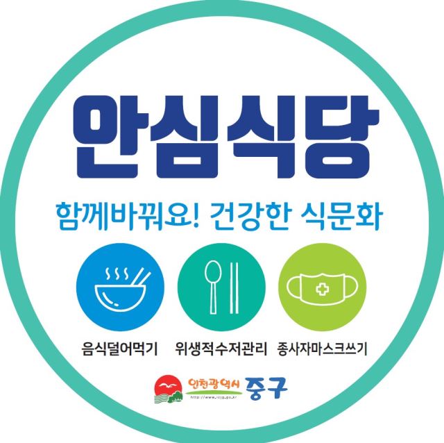 인천 중구 향토·특색음식경연 대상 운서동 전주맛집