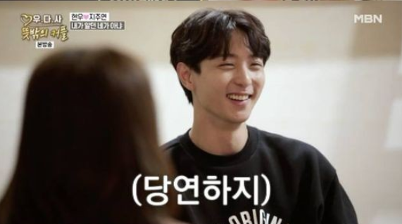 ‘우다사3’ 현우, 지주연에 “공개연애 가능” 직진 고백