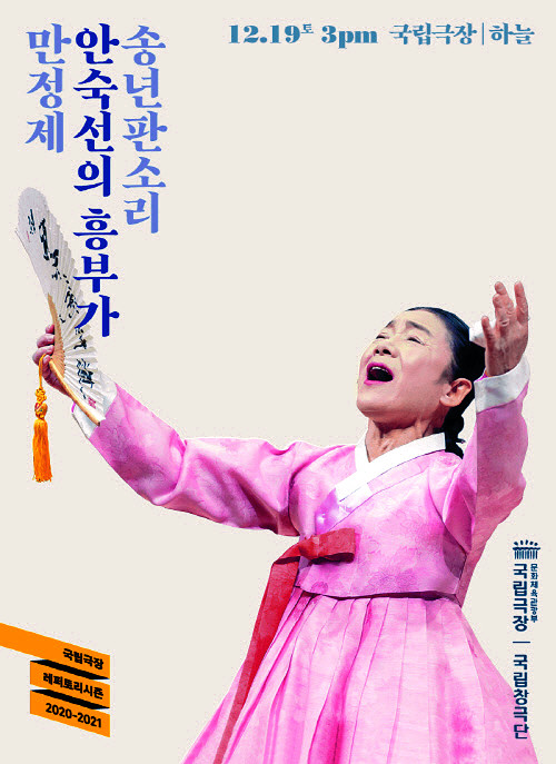 올해 완창판소리 마지막 무대 ‘안숙선의 흥부가’로 꾸민다