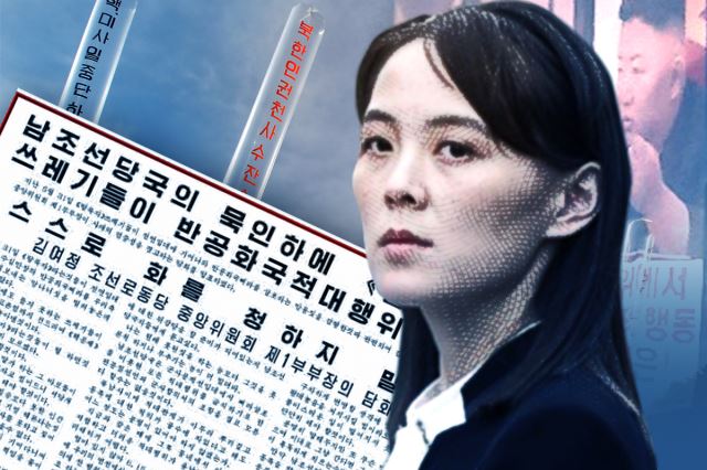‘김여정 하명법’ 비난에 발끈한 통일부…“사실 왜곡”
