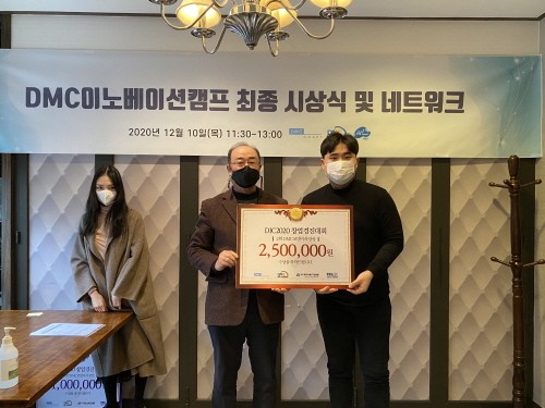 ㈜애즈위메이크, 큐마켓으로 2020년도 DMC이노베이션캠프 창업경진대회 ‘우수상’ 수상