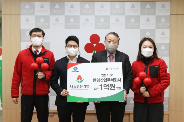 동양산업㈜ 인천공동모금회 올 첫 나눔명문기업 가입