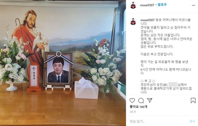 “아들 떠난 지 6시간 만에…” 故경동호 어머니도 별세