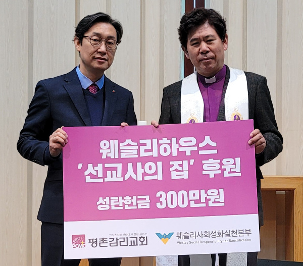 평촌감리교회·한빛교회, 웨슬리하우스에 후원금 전달