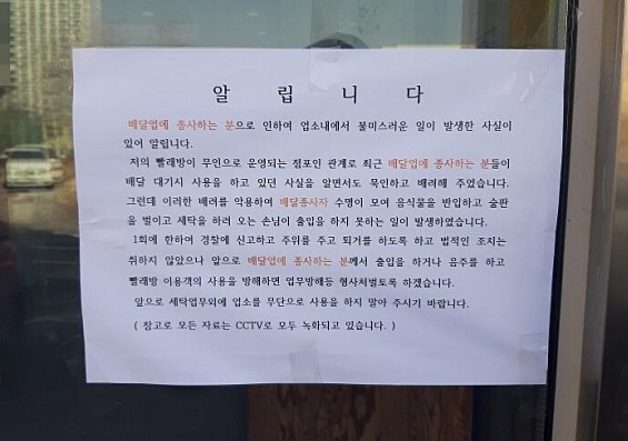 “배달기사 모여 술판” 무인빨래방 사장의 분노