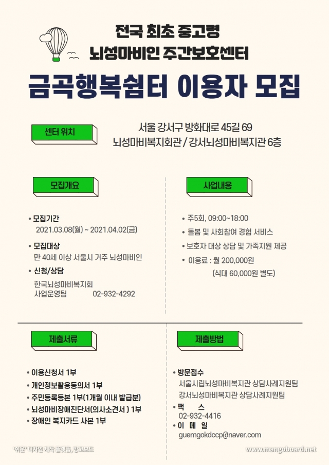 전국 최초 중고령 뇌성마비인 주간보호센터 등장