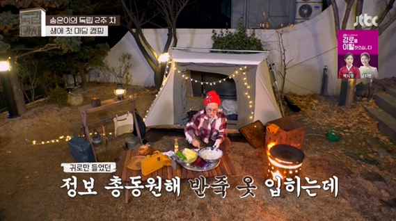 ‘독립만세’ 송은이, 우여곡절 마당 캠핑 실현