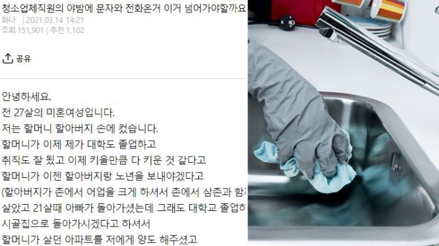 “청소업체 직원인데… 너무 예뻐서 연락했어요” [사연뉴스]