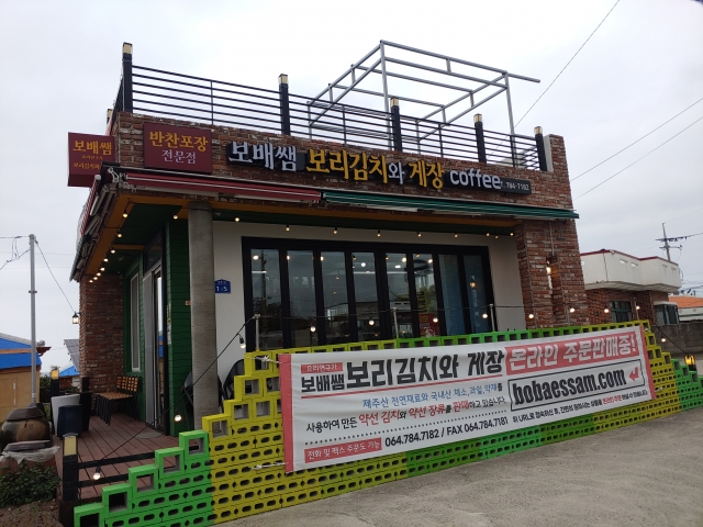 제주 북촌마을 저염식 보배쌤 보리김치와 게장 눈길