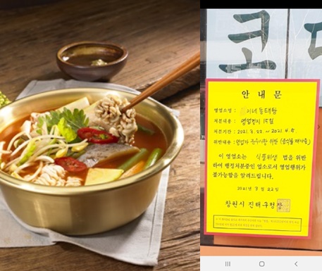 “끓여서 괜찮다” 음식물 재사용 논란 동태탕집 폐업