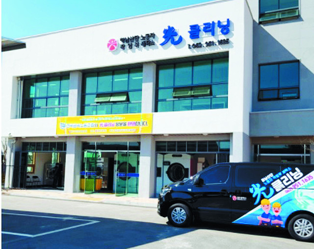 “노동자 작업복 광나게 세탁해 드립니다”