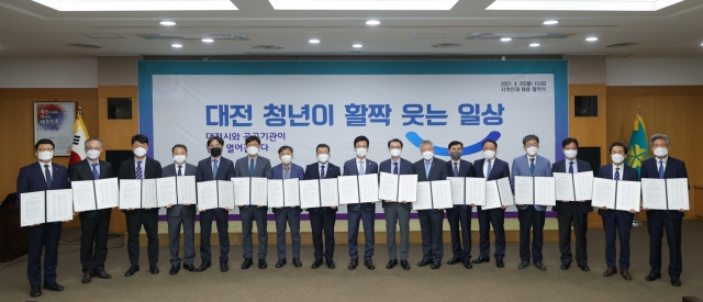 “지역인재 채용 확대한다” 대전시·17개 공공기관 맞손