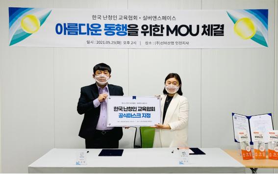 ㈜신비산업, 청각장애 학생 위한 투명마스크 기부