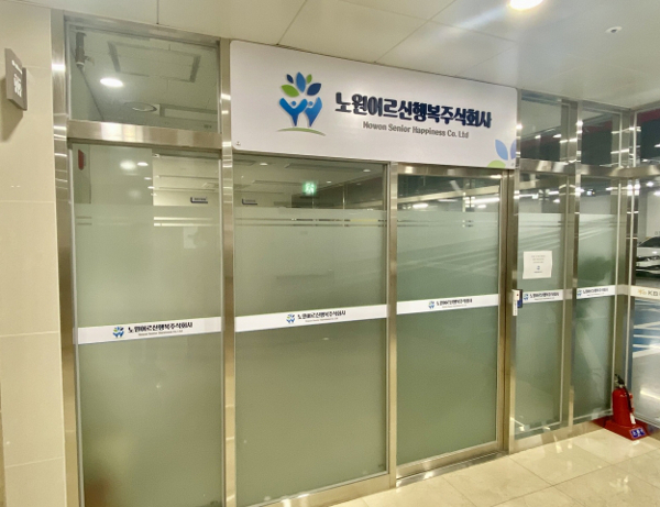 좋은 일자리가 최고의 복지 ‘어르신 행복주식회사’ 출범