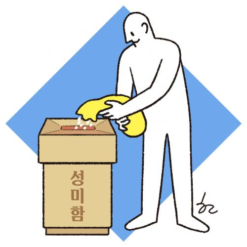 [겨자씨] 성미의 추억