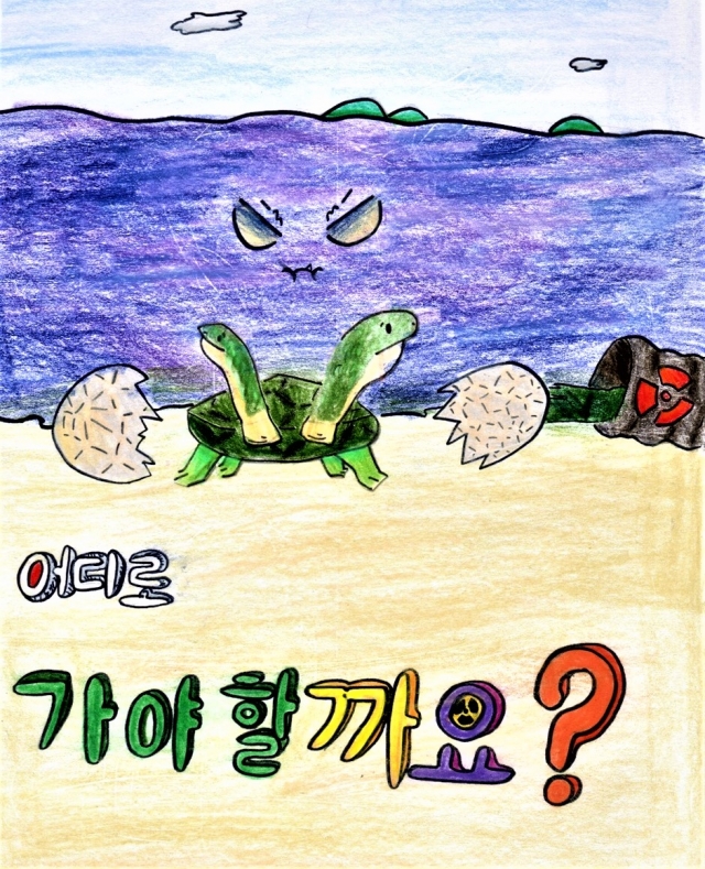 ‘머리 두 개 바다거북이’ 포스터 사연은?