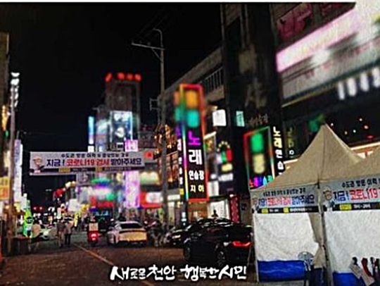“단란주점·노래방 자진휴업” 천안 근황에 쏟아진 찬사