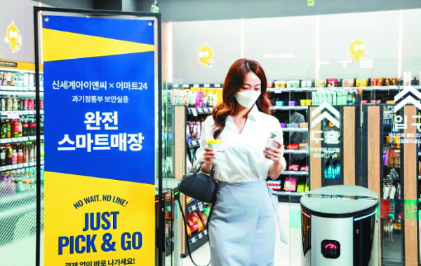 이마트24-신세계아이앤씨, 완전스마트매장 오픈