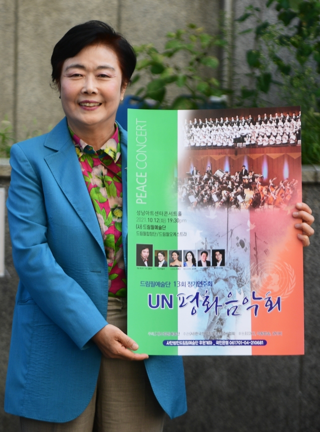 [포토]김영숙 드림필예술단 단장,  UN 평화음악회를 12일 성남아트센터에서 개최합니다.