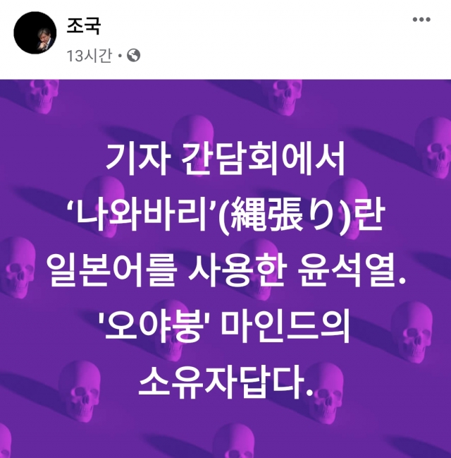 尹 “호남은 민주당 나와바리”…조국 “오야붕 마인드냐”