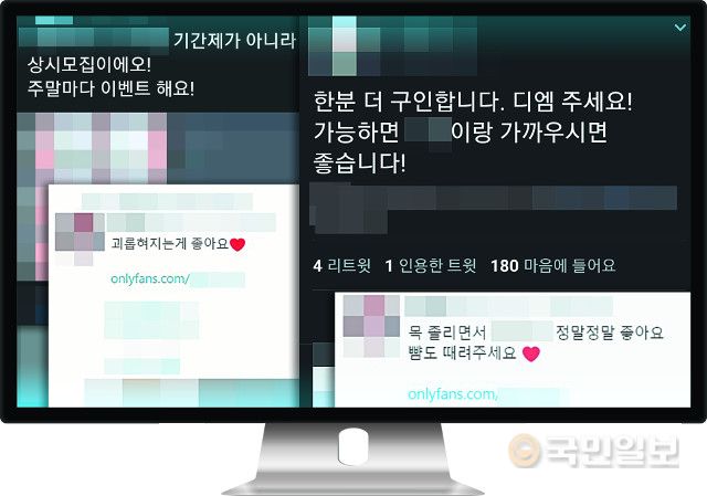 [단독] 알바 미끼 성착취한 그놈…온리팬스 ‘원조’ 잡아라