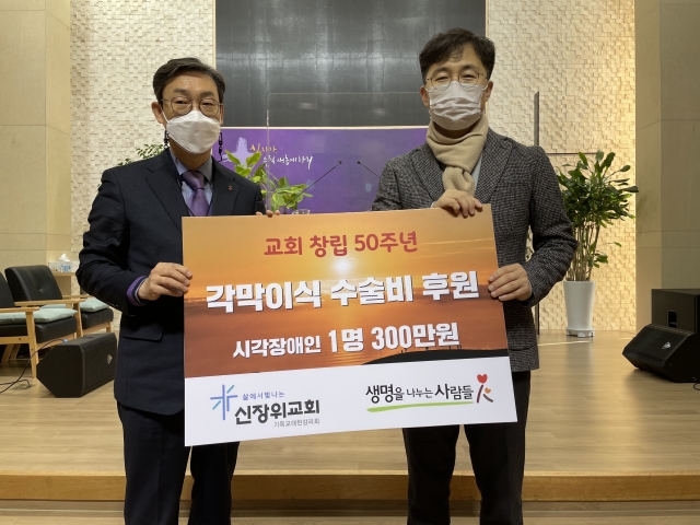 생명을나누는사람들, 시각장애인에 생명의 빛 선물