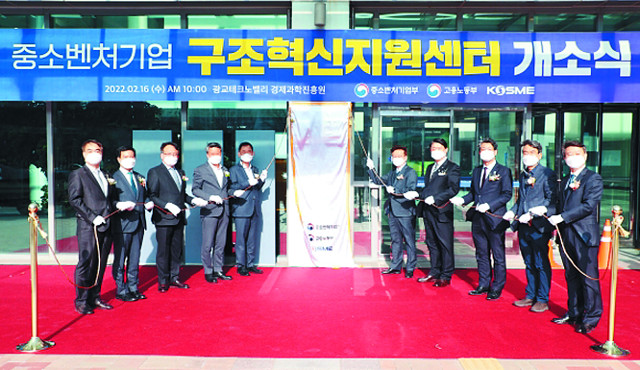 중기부 ‘중소벤처기업 구조혁신지원센터’ 출범