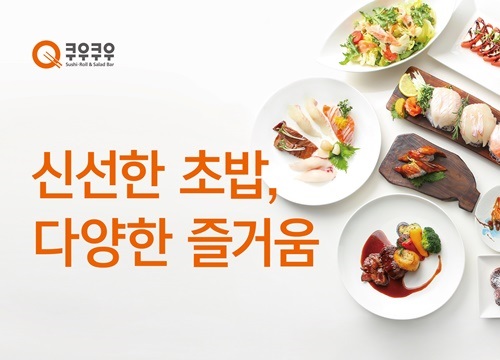 ‘여기서만 사’… 133억 뒷돈 챙긴 초밥 뷔페 ‘쿠우쿠우’