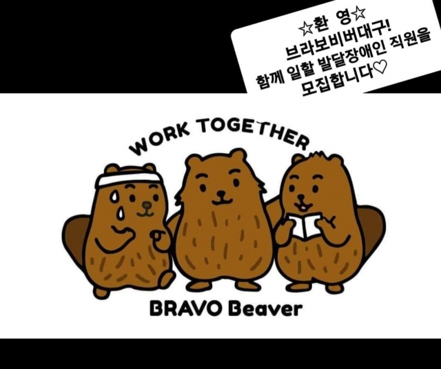 브라보비버대구 발달장애인 일자리 50개 나왔다