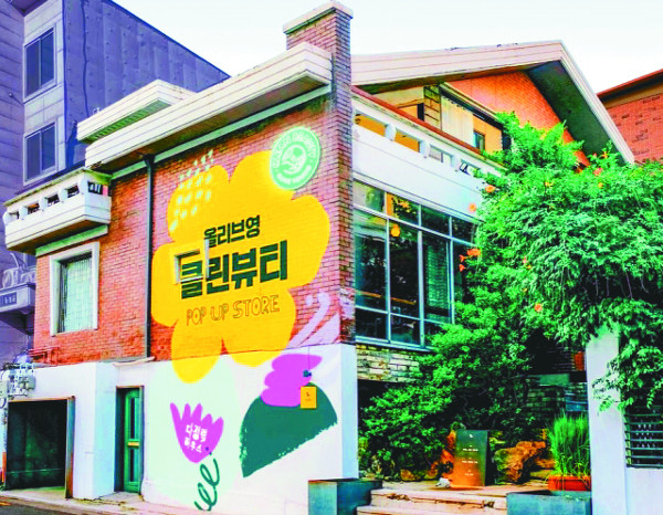 CJ올리브영, 연남동 ‘클린뷰티 팝업스토어’ 오픈
