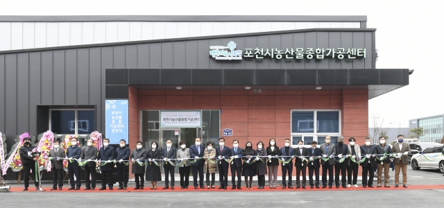 포천시 농산물종합가공센터 준공…“농업인 지원 기대”