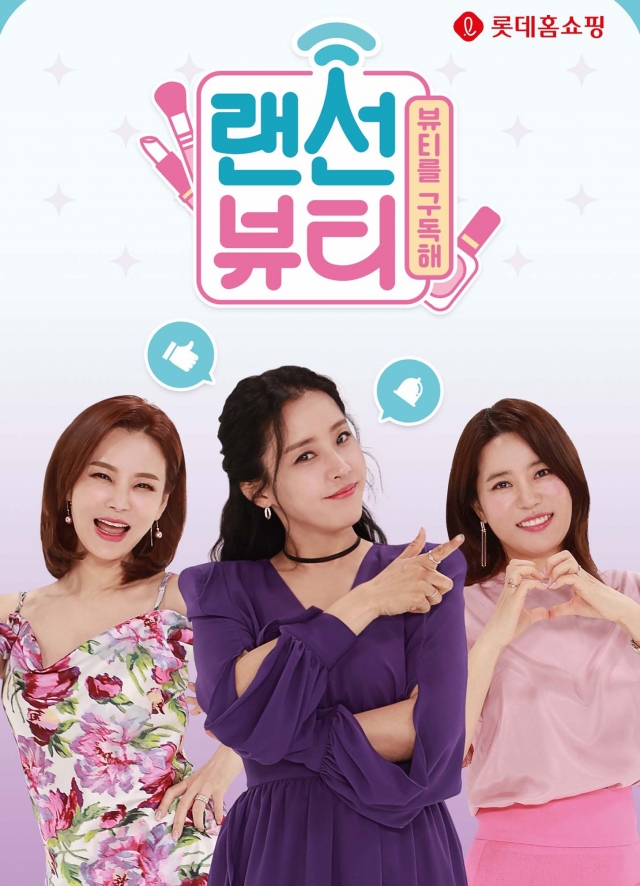 롯데홈쇼핑, 초록뱀미디어와 공동제작 랜선뷰티 내달 첫방